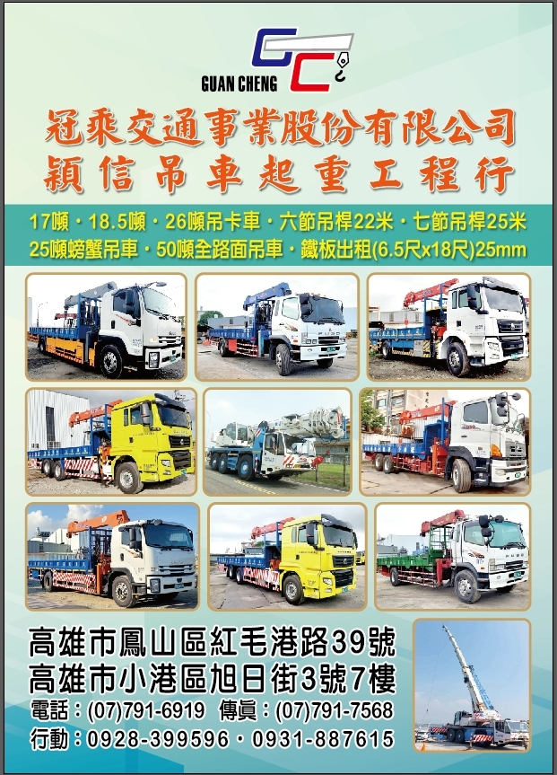 冠乘交通事業股份有限公司